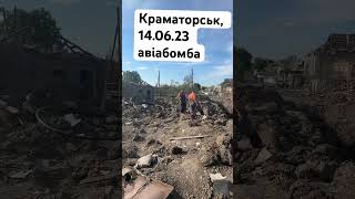 Kramatorsk 14.06.2023 after the russian airstrike