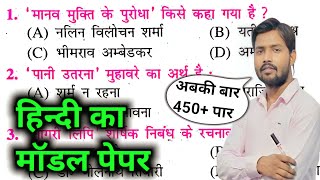 10th हिंदी मॉडल पेपर 2023 | Bihar Board Class 10th Exam 2023 | Class 10th Hindi ka Model Paper 2023