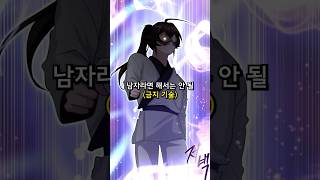 치명타 100% 금지 기술 쓰는 천마…! #웹툰추천 #웹툰리뷰