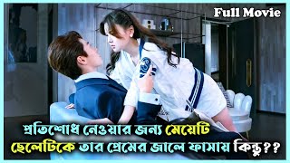 রিভেঞ্জ স্টোরি 👿 | I Wait for the Sea Breeze to Hug You Drama Bangla Explained | New Chinese Drama