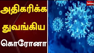 மீண்டும் CORONA பரவல் அதிகரிப்பு | Tamilnadu school public exam todaynews | tnschool todaynews