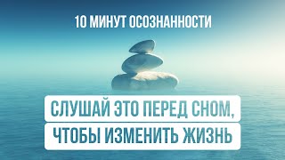 Простая Практика для изменения состояния ума