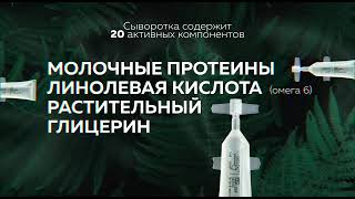 презентация сыворотки для роста волос