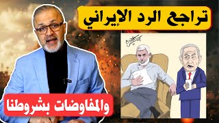 عاجل | المقاومة تعود للمفاوضات وإيران تتراجع بعد تحذيرات وتهديد أمريكا وإسرائيل | حرب غزة