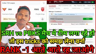 Dream11 पर यह ट्रिक अपनाओ और RANK1 पाव ?