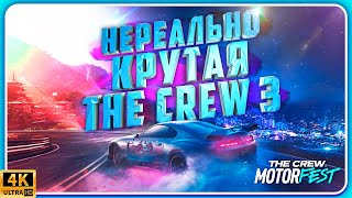 FORZA HORIZON НЕРВНО КУРИТ В СТОРОНКЕ - Трейлер The Crew 3 | Дата выхода | Какую версию купить?