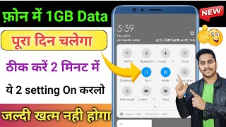 Net Data Jaldi Khatam Ho Jata Hai to kya kare | internet bahut jaldi khatam ho jata hai kya kare