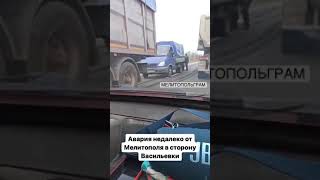 Под Мелитополем легковушка и грузовик сошлись в лоб в лоб