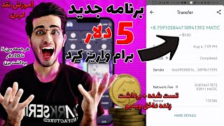 ساعتی تا 1 دلار تضمینی با بازی کردن بگیر | درآمد دلاری 😍 | wombat