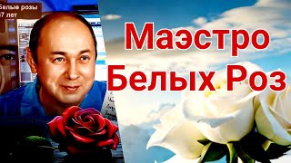 Вечная память🕊Маэстро Сергею Кузнецову🕊Установили памятную доску на доме 🙏 поёт Игорь Веряскин