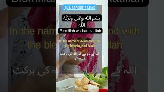 bismillah "Start Your Meal with Barakah!  Bismillah Wa Barakatillah" #shorts #shortsvideo