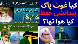 Ghous e Azam ne Maa k Pait me hi 18 Parey Hifz kar liye? Ilyas Qadri, Kokab Norani, Engineer Mirza12