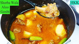 Flavorful Aloo Gosht Shorba | (One-Pot Meal) Aloo Gosht Shorba for Beginners Quick and Easy By HKK.