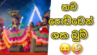 තව පොඩ්ඩෙන් ශක බුම් | manalai | manej sanjaya