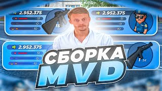 ПРИВАТНАЯ СБОРКА MVD GTA | СБОРКА РАДМИР РП | РАДМИР 6.7.5