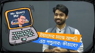 পাঞ্জাবি পড়ে জনপ্রিয় । আয়মান সাদিক । Ayman Sadiq . #ayman