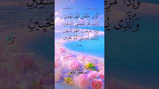 الذي خلقني فهو يهدين #القرآن_الكريم #اكسبلور