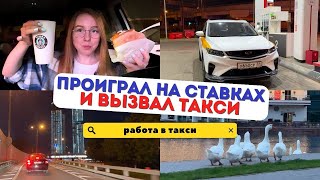 TAXIVLOG: ПРОИГРАЛ 107 ТЫСЯЧ НА СТАВКАХ // ОБЗОР STARS COFFEE