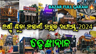 DHENKANAL LAXMI PUJA BHASANI 2024 STARTING TIME 🔥|| ଲକ୍ଷ୍ମୀ ପୂଜା ଭସାଣୀ ଢ଼େଙ୍କାନାଳ 2024 BN Vlogs03