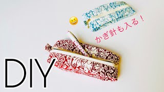 作ったら大成功😆　人気の形サイズ変更　ポーチ使いもできるペンケースの作り方　zipper pouch tutorial  ないから２０㎝を１８㎝にカットしています　ファスナー１８㎝あればそのままで！