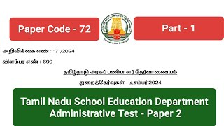 TNPSC Department exam questions and answers/paper code 72/administrative test paper 2 questions