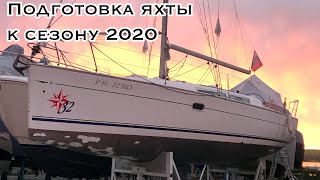 Подготовка яхты к сезону 2020