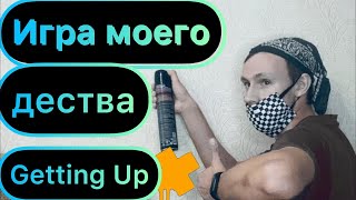 Инвалид глаз играет в игру детства Getting Up Ностальгия стрим Гетин ап Трейн игра Семён Глаз