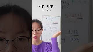 #비가내리다 #내리다 #torain #rain #presenttense #pasttense #futuretense #whiteboard #koreanlesson