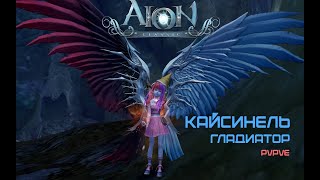 Aion classic ru дред\тиарх\осада\ганг