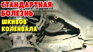 Замена стучащего шкива коленвала на Opel Antara I Рестайлинг 2 2D , engine A22DM