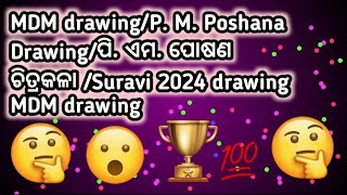 MDM drawing/P. M. Poshana Drawing/ପି. ଏମ. ପୋଷଣ ଚିତ୍ରକଳା /Suravi 2024 drawing MDM drawing