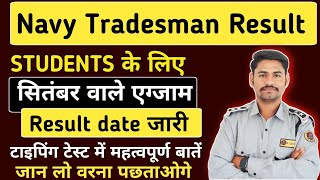 Navy Tradesman Result 2024  | Navy Tradesman Result 2023 | Navy Tradesman Expected Cut Off 2024