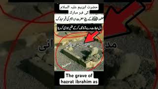 حضرت ابرہیم علیہ السلام کی قبر مبارک #shorts #grave #hazratibrahim #hazrat #love