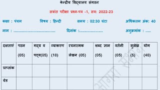 Class 5 Hindi Final Exam Question paper (2022 - 2023)