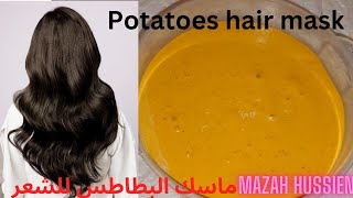 potatoes hair mask for moisturiser, repair damaged hair/ ماسك البطاطس لترطيب و إصلاح الشعر التالف