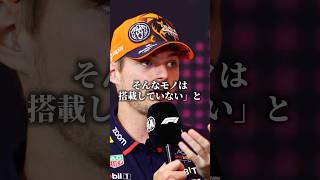 非対称ブレーキシステムを禁止にした本当の理由　#f1 #shorts #ショート