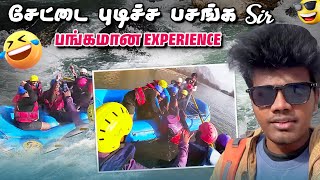 யாருமே இப்டி River Rafting பண்ணிருக்க மாட்டாங்க💯 | வேற Level அலப்பறை🤪 | Raja Vetri Prabhu