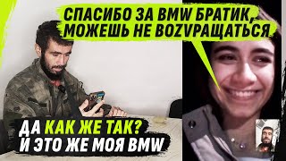 Сестра Загнала BMW И Родня Обманула, В Прямом Смысле! @VolodymyrZolkin