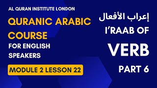 L22  I’raab of Verbs Part 6 إعراب الأفعال