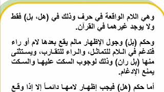 حكم لام الحرف _ باب اللامات السواكن _ غاية المريد في علم التجويد