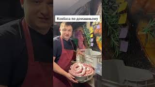 ковбаса по-домашньомумагазин "Селюк"м. Луцьк вул. Генерала Шухевича 6