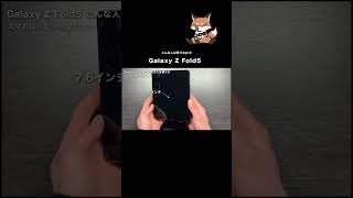 Galaxy Z Fold5 こんな人は買うなpt2 #shorts