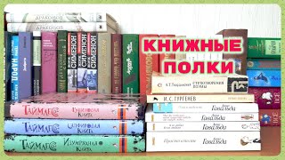 КНИЖНЫЕ ПОЛКИ//Часть 1