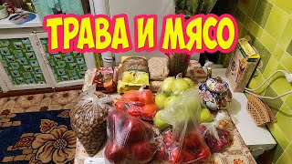 Трава для меня, мясо для Пэкса