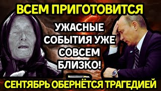 ПРЕДСКАЗАНИЕ ВАНГИ ПЕРЕВЕРНЕТ ВСЮ ЕВРОПУ! «В ГОД КОГДА СОЛНЕЧНЫЙ СВЕТ ПОМЕРКНЕТ, ИЗ ЗА ОКЕАНА..