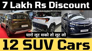 इन 12 SUV कारो पर मिलेगा 7 लाख रु का डिस्काउंट ऑफर | 12 SUV Cars With Heavy Discount offers