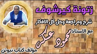 مراجعة قانوني كيرشوف فيزياء ثانوية عامة