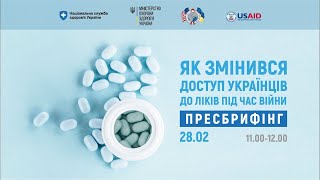 Як змінився доступ українців до ліків під час війни: пресбрифінг МОЗ та НСЗУ