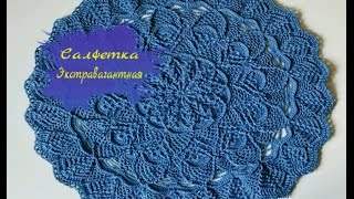 Салфетка  "Экстравагантная " 14-23 ряды How to crochet doily  rounds 14-23