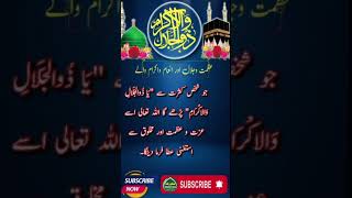 ذوالجلال والاکرام کا وظیفہ | Zuljalali Wal Ikram #wazify #asmaulhusna #powerfullwazifa